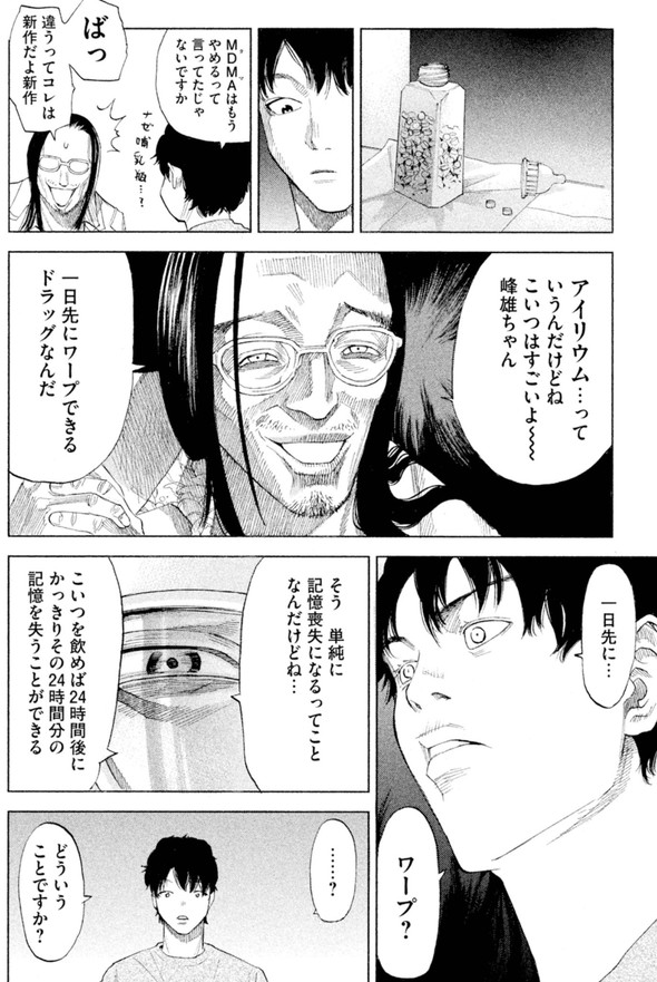 アイリウム 講談社 薬 漫画 記憶 消える