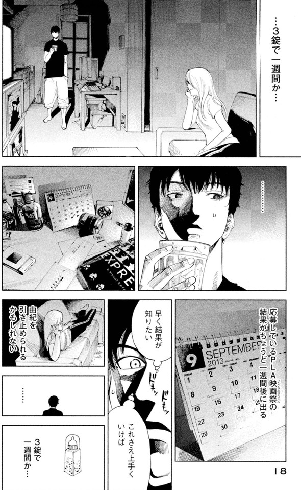 アイリウム 講談社 薬 漫画 記憶 消える