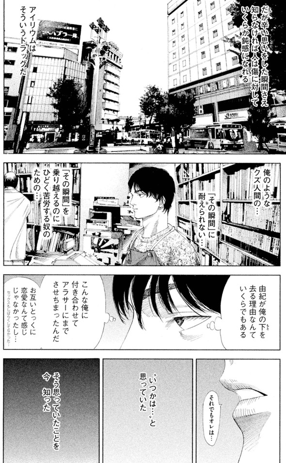 アイリウム 講談社 薬 漫画 記憶 消える
