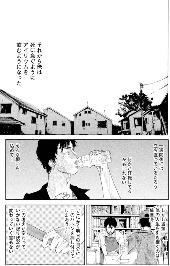 アイリウム 講談社 薬 漫画 記憶 消える