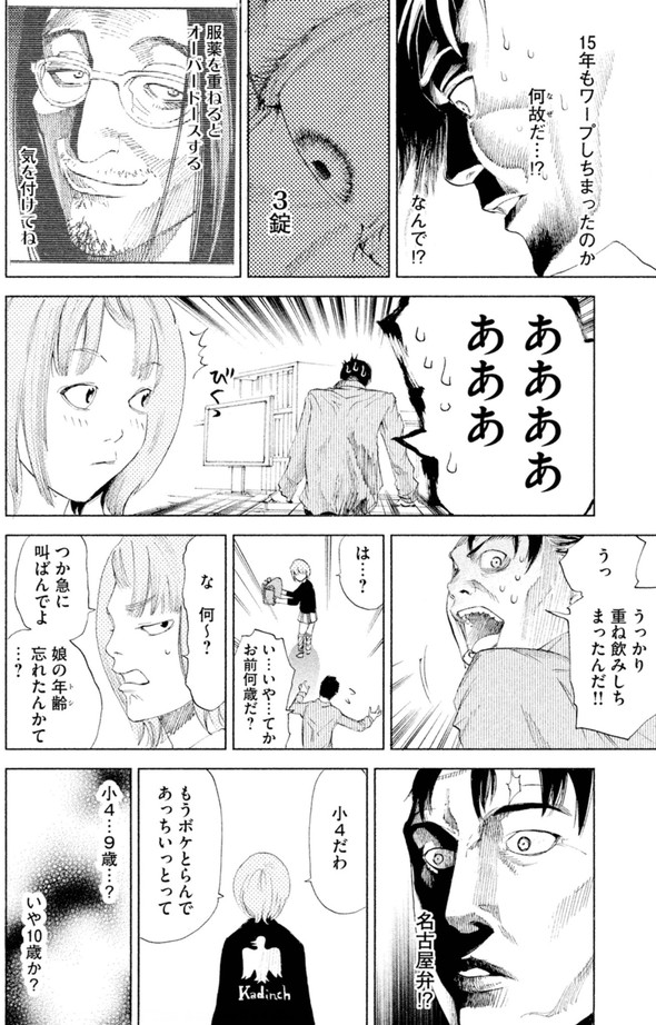 アイリウム 講談社 薬 漫画 記憶 消える