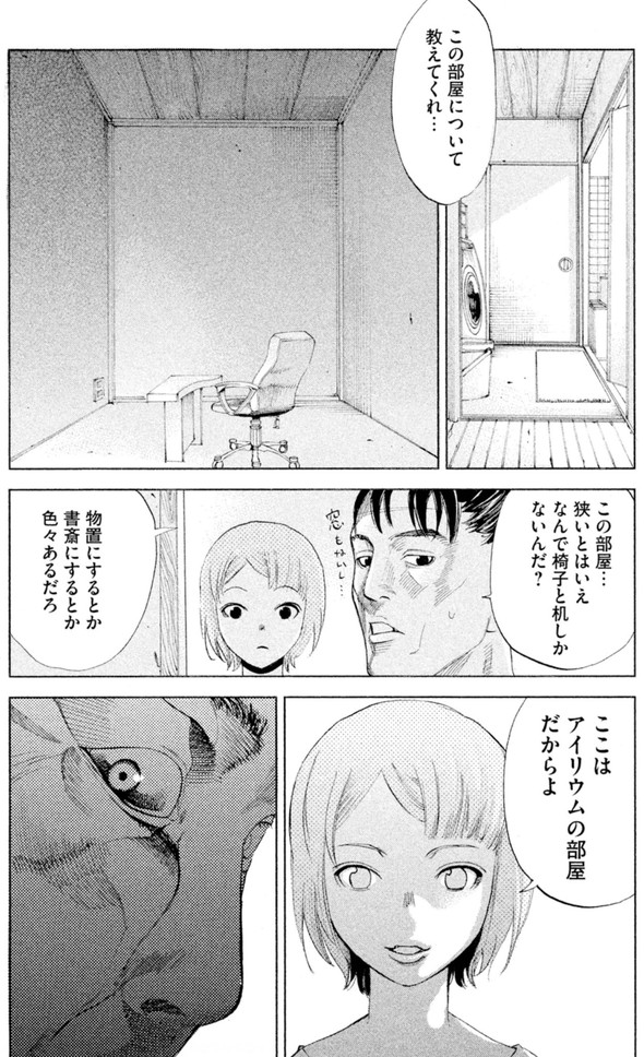 アイリウム 講談社 薬 漫画 記憶 消える