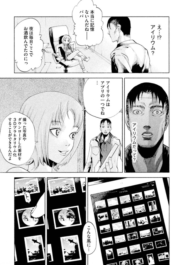 アイリウム 講談社 薬 漫画 記憶 消える