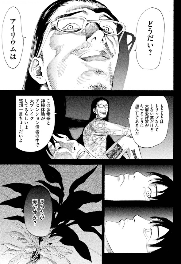 アイリウム 講談社 薬 漫画 記憶 消える