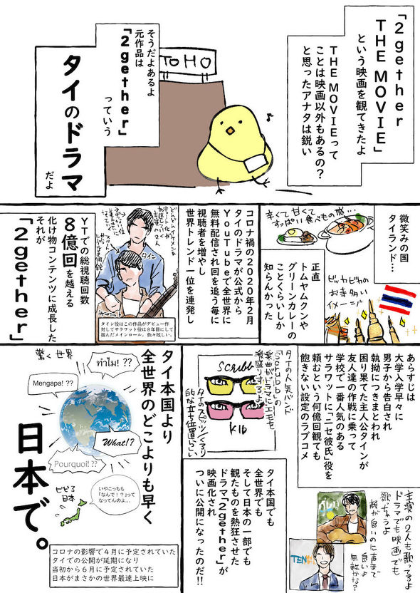 2gether布教漫画1