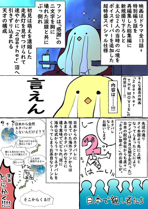 2gether布教漫画2