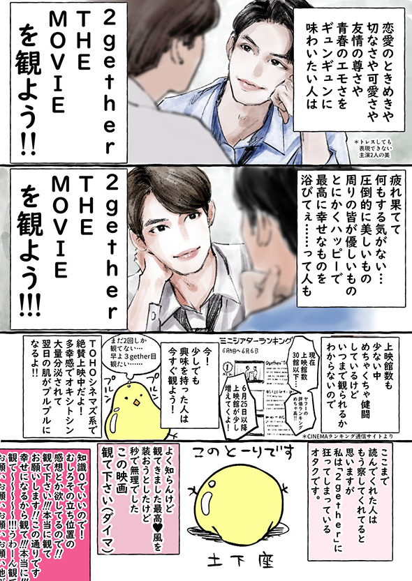 2gether布教漫画3