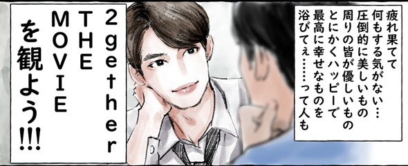 2gether布教漫画切り抜き