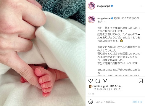 最上もが 第1子女児 出産 報告