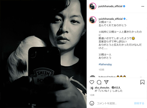 花田優一 父の日 投稿 横綱 貴乃花 靴 確執 YouTube