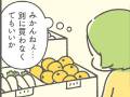 育児あるある「果物をためらわず買うようになる」　スーパーで子どもの喜ぶ顔を想像しちゃう漫画に共感