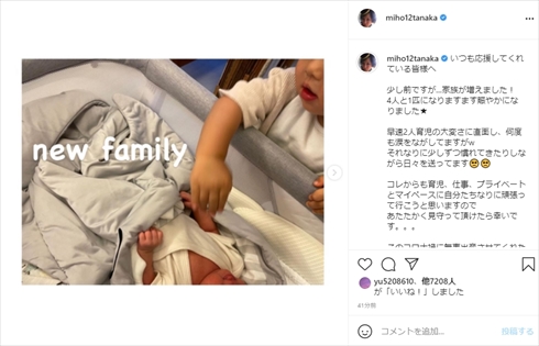 田中美保 稲本潤一 第2子 子ども 出産 インスタ