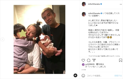 田中美保 稲本潤一 第2子 子ども 出産 インスタ