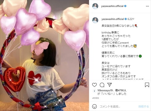 矢沢心 長女 誕生日 子ども 娘 魔娑斗 家族 インスタ