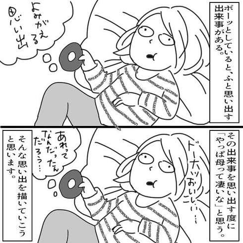 母と私とゲーム機02