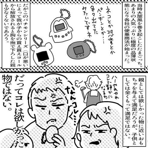 母と私とゲーム機08