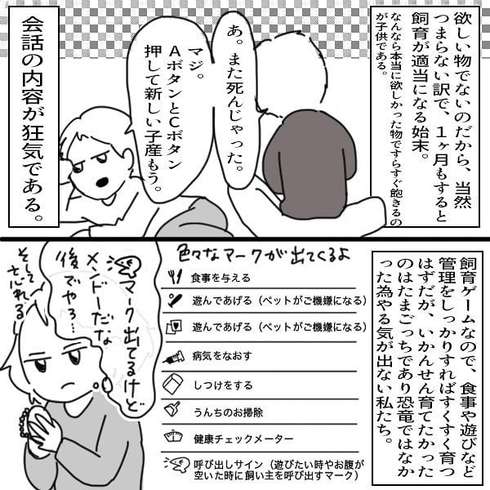 母と私とゲーム機09