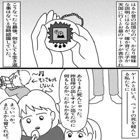 母と私とゲーム機10