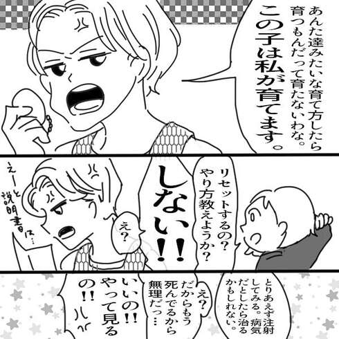 母と私とゲーム機17