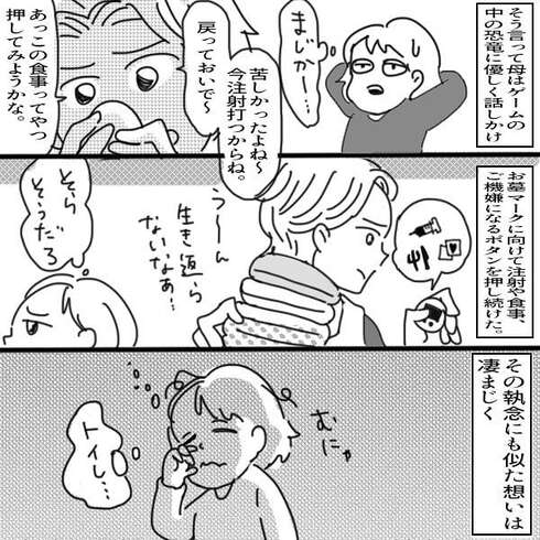 母と私とゲーム機19