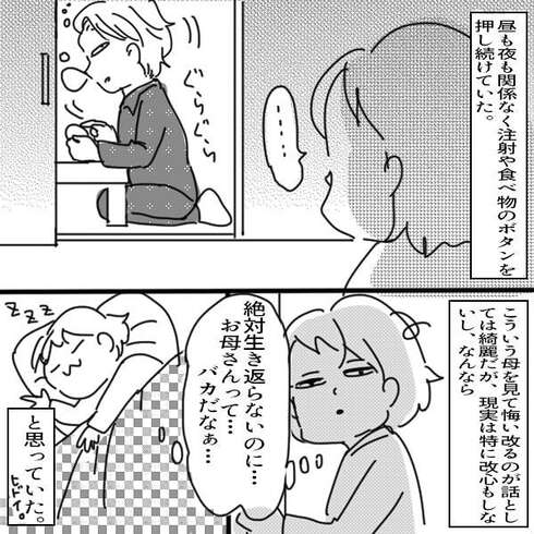 母と私とゲーム機20