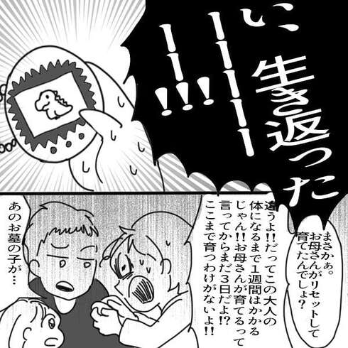 母と私とゲーム機23