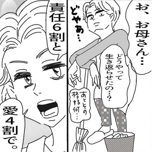 母と私とゲーム機25