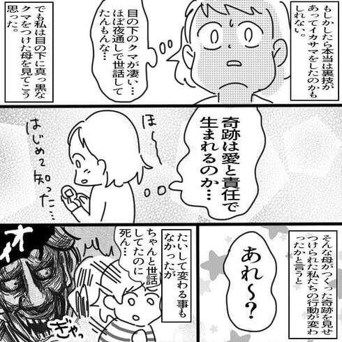 母と私とゲーム機26