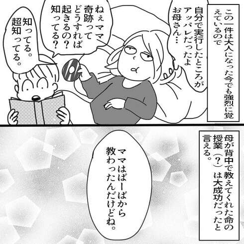 母と私とゲーム機27