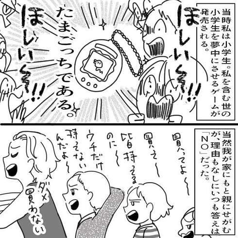 母と私とゲーム機28