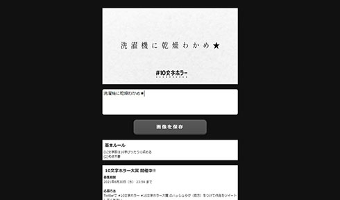 10文字ホラージェネレーターで「洗濯機に乾燥わかめ★」と入力