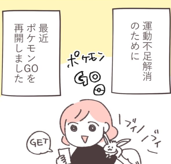 ポケモン go 再開 復帰 漫画