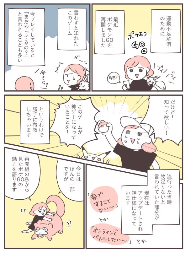 ポケモン go 再開 復帰 漫画