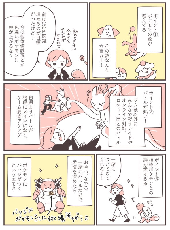 ポケモン go 再開 復帰 漫画