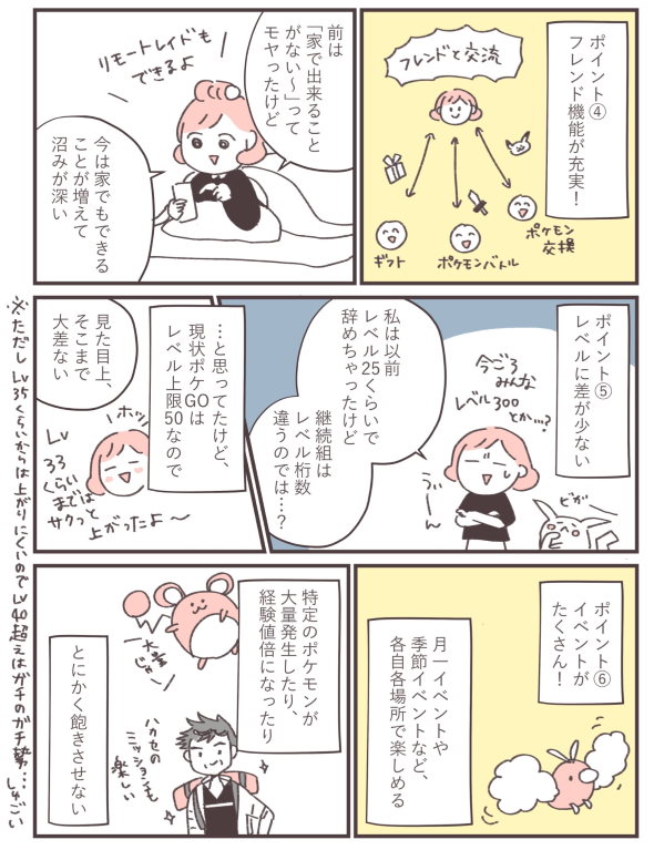 ポケモン go 再開 復帰 漫画