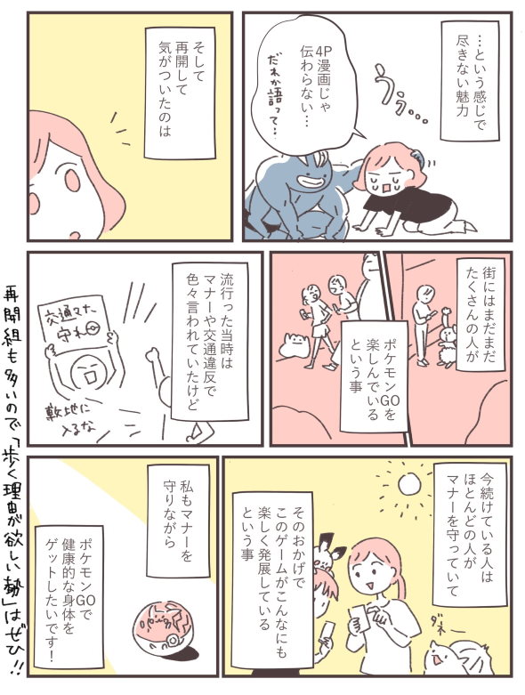 ポケモン go 再開 復帰 漫画