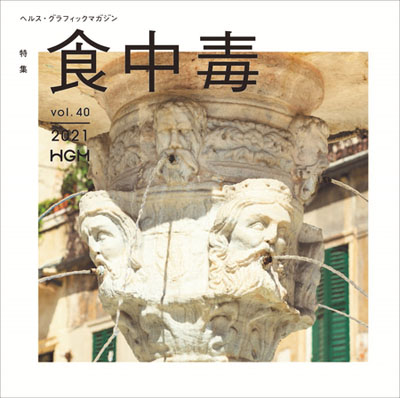 ヘルス・グラフィックマガジン