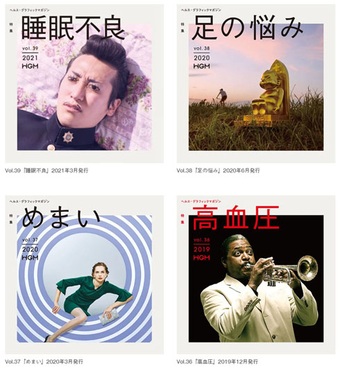 ヘルス・グラフィックマガジン