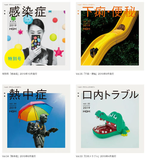 ヘルス・グラフィックマガジン