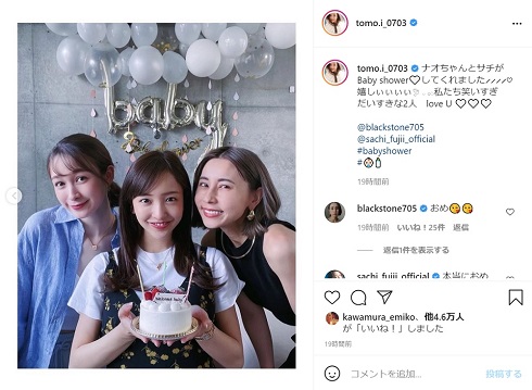 板野友美 ベビーシャワー 妊娠 マタニティー 黒石奈央子 藤井サチ