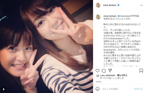 桐谷美玲 Seventeen セブンティーン 月刊 デジタル 新体制