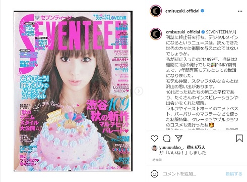 鈴木えみ Seventeen セブンティーン 月刊 デジタル 新体制
