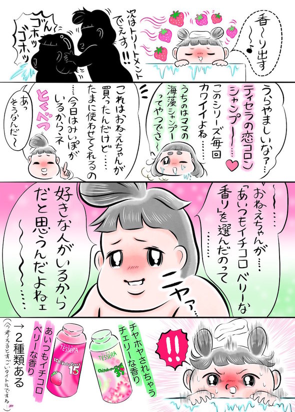 恋するシャンプー