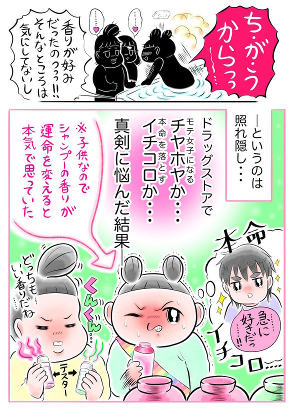 恋するシャンプー