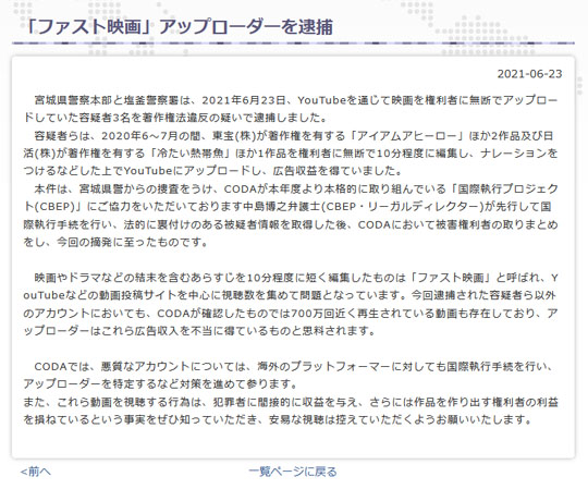 ファスト映画初摘発