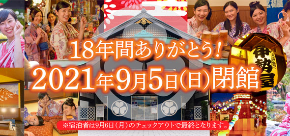 大江戸温泉物語