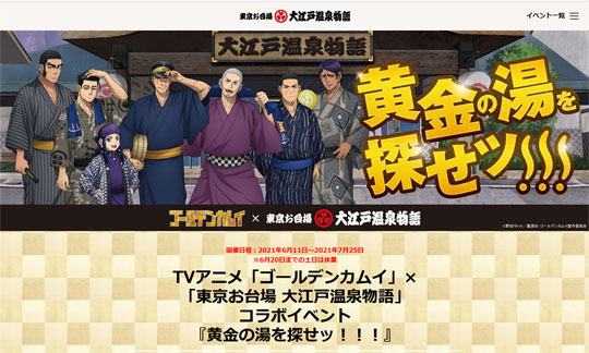 大江戸温泉物語