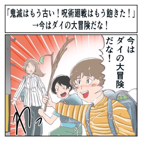 そんなことある？ ダイの大冒険