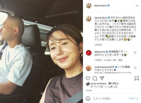 あばれる君 ゆかちゃん 妻 妊娠 誕生日