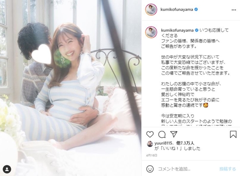 舟山久美子 益若つばさ 菅野結以 妊娠 出産